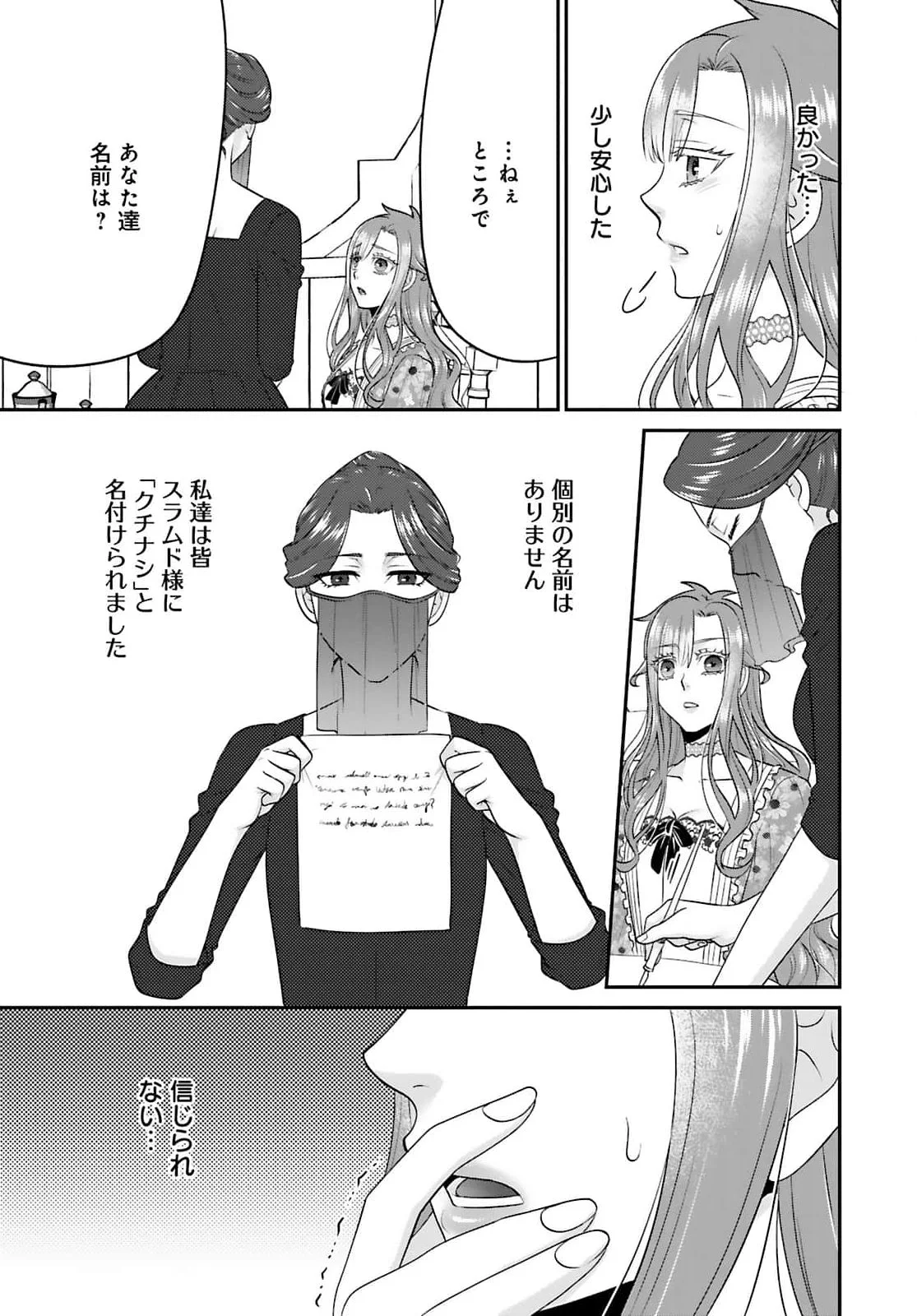 WATASHI WO FUTTA HITO NO KOZUKURI AITE NI MEIZERAREMASHITA Chapter 5 page 11 - nihonkuni.com
