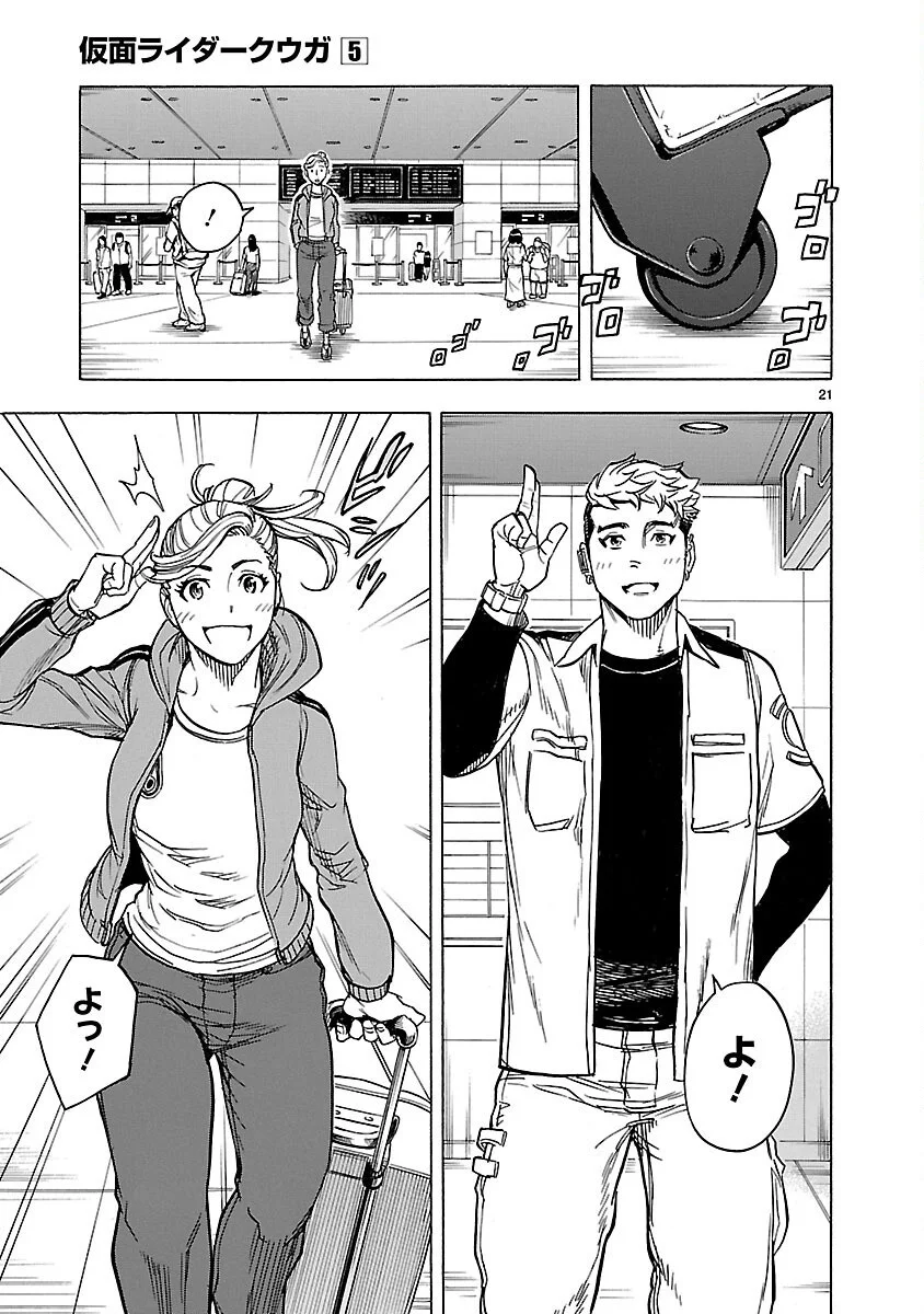 KAMEN RIDER KUUGA Chapter 19 page 21 - nihonkuni.com