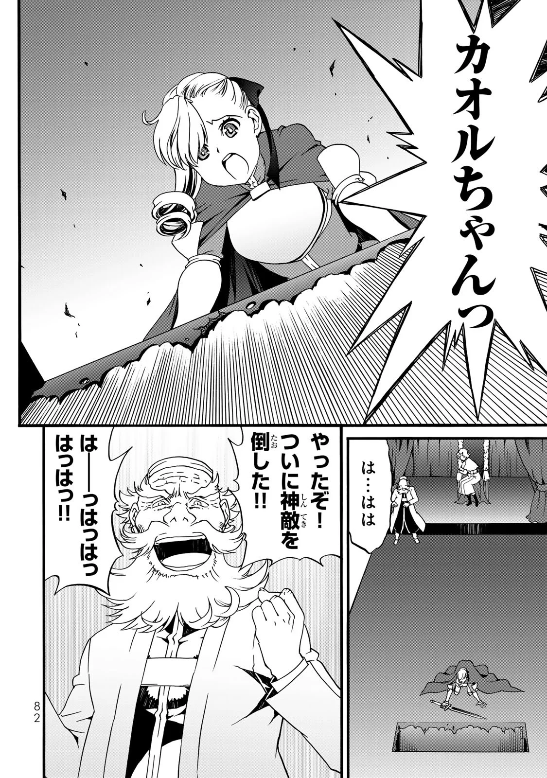 POTION-DANOMI DE IKINOBIMASU! ZOKU Chapter 11 page 8 - nihonkuni.com