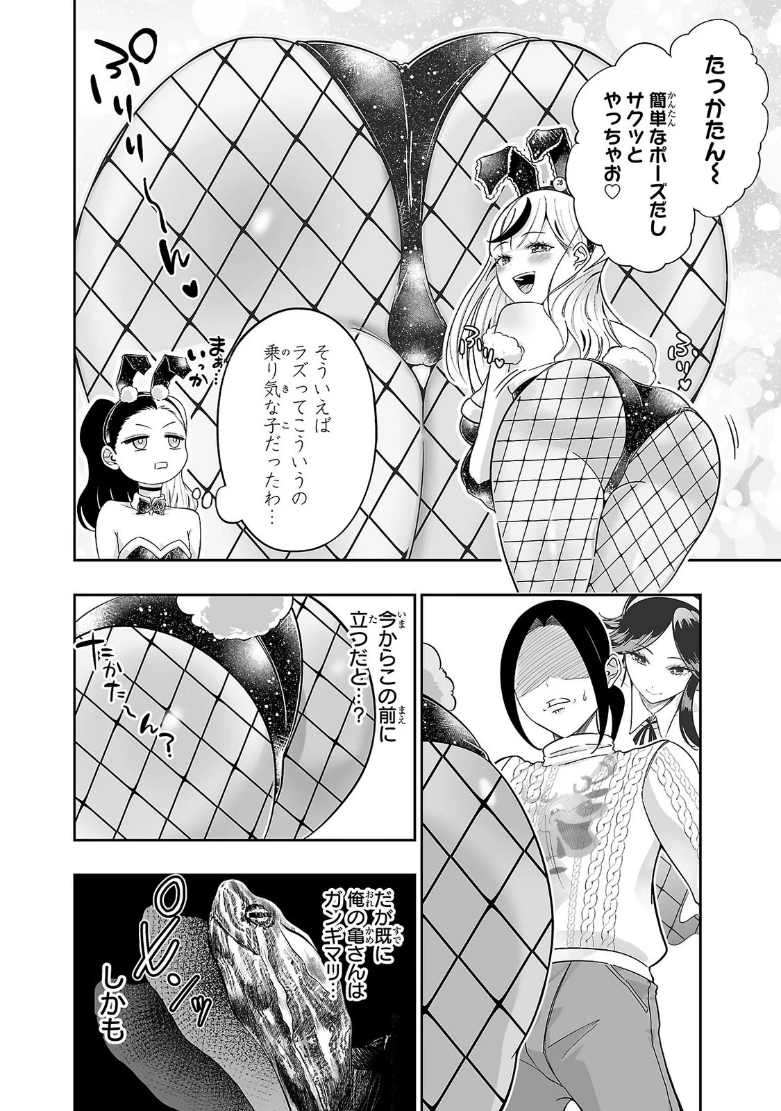 USAMIMI JACKPOT Chapter 15 - Page 4