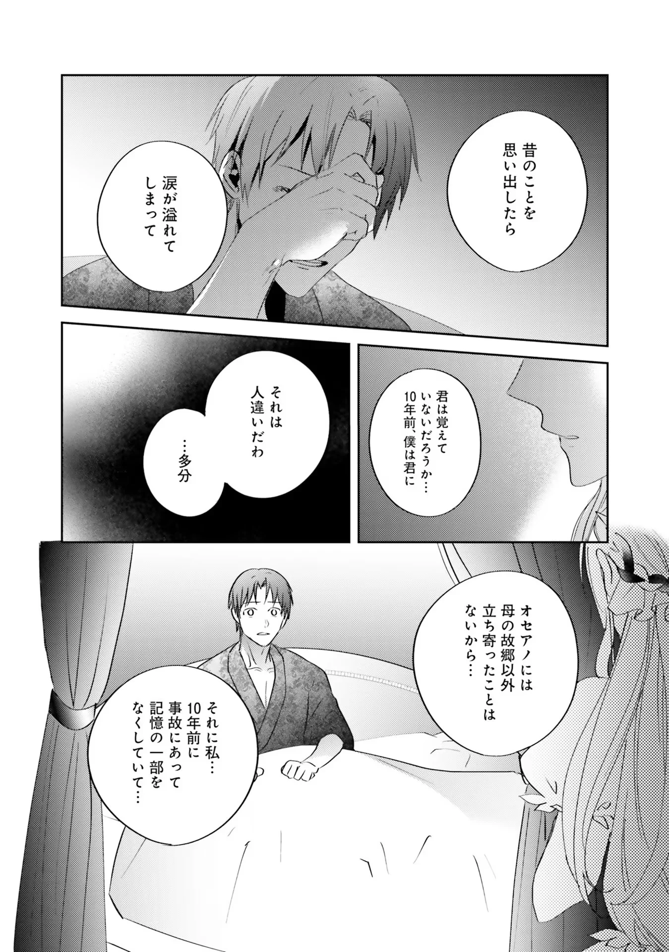 KOJIRASE OUTAISHI TO YAKUSOKU NO HIMEGIMI Chapter 5 - Page 32