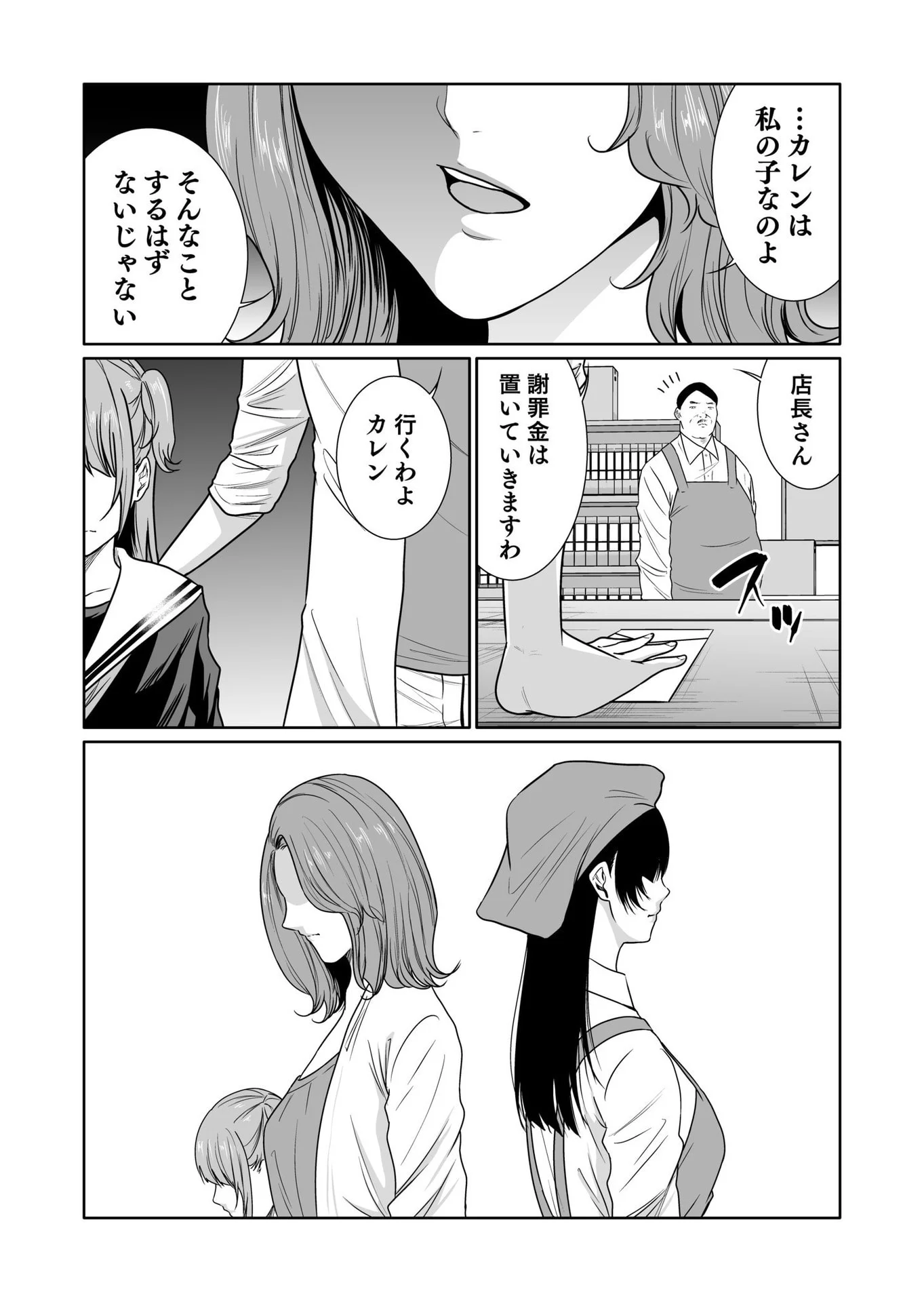 Kyouiku Mama Saeko - Konoko no Tamenara Chap 11 - Pic 27