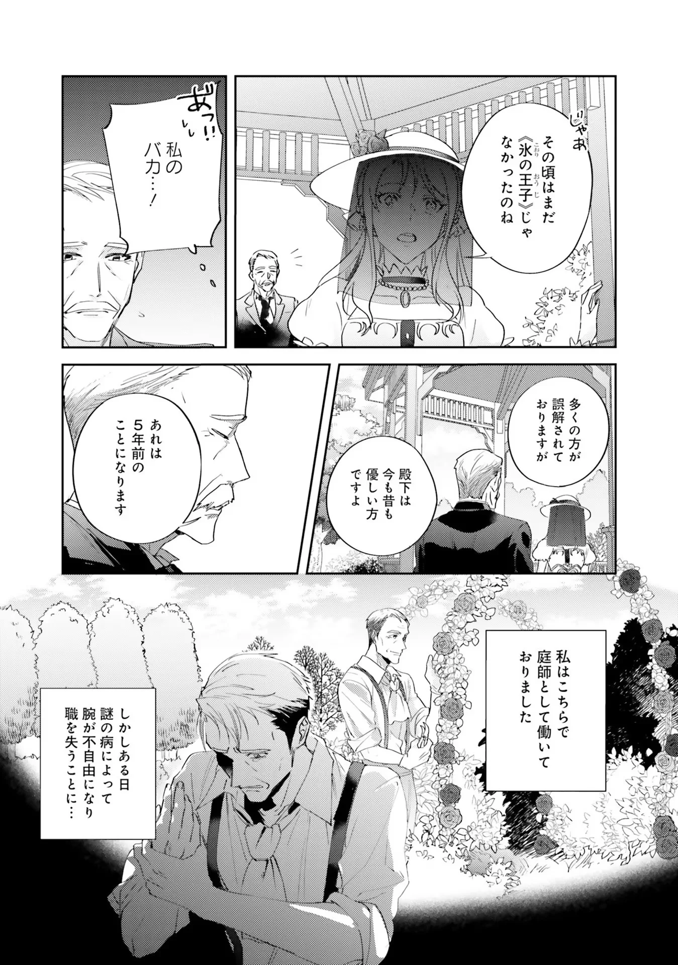 KOJIRASE OUTAISHI TO YAKUSOKU NO HIMEGIMI Chapter 5 - Page 21
