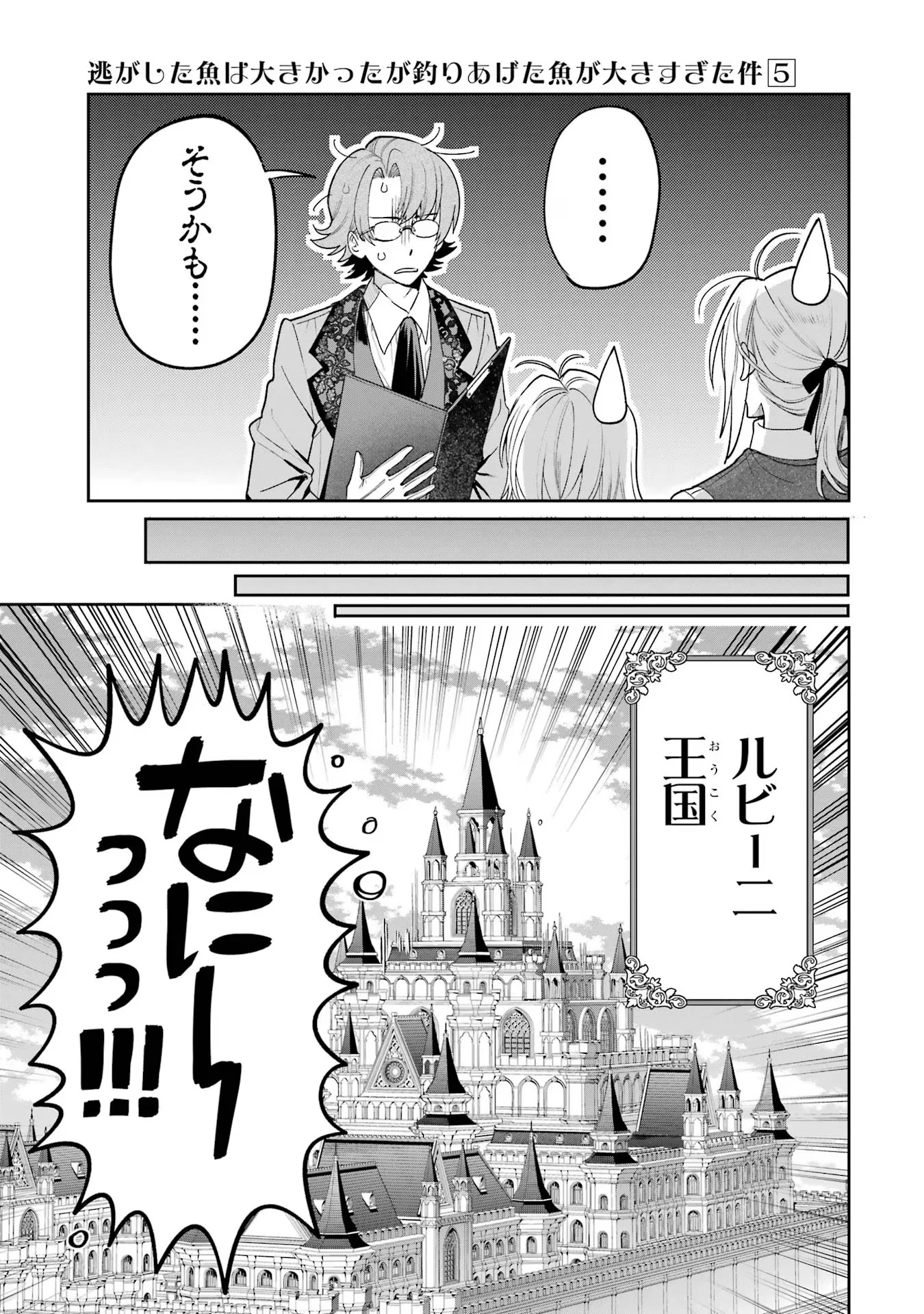 NIGASHITA SAKANA WA OOKIKATTA GA, TSURIAGETA SAKANA GA OOKISUGITA KEN Chapter 18 page 39 - nihonkuni.com
