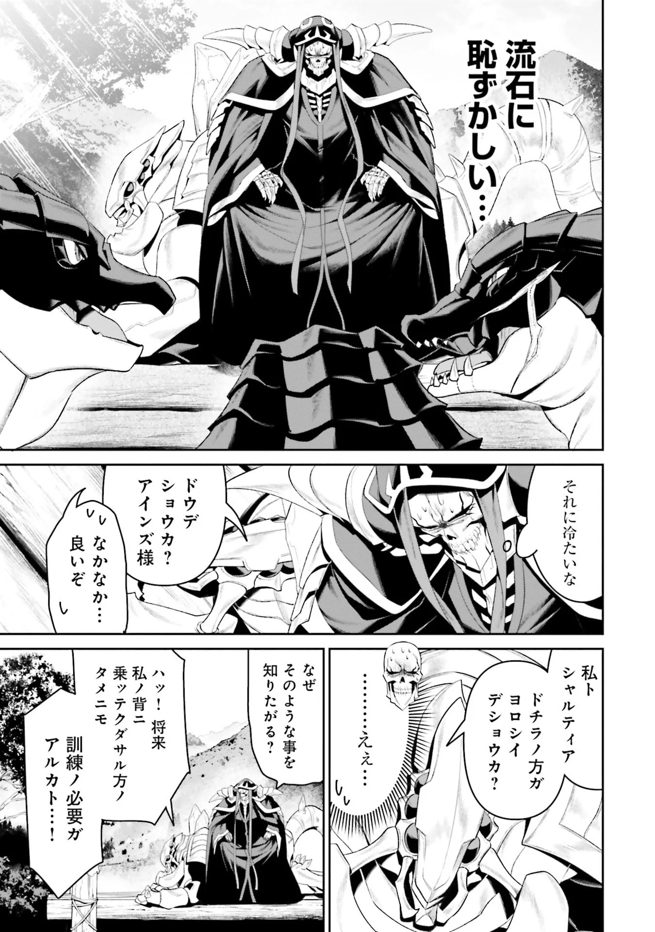 OVERLORD NEW WORLD Chapter 11 - Page 31