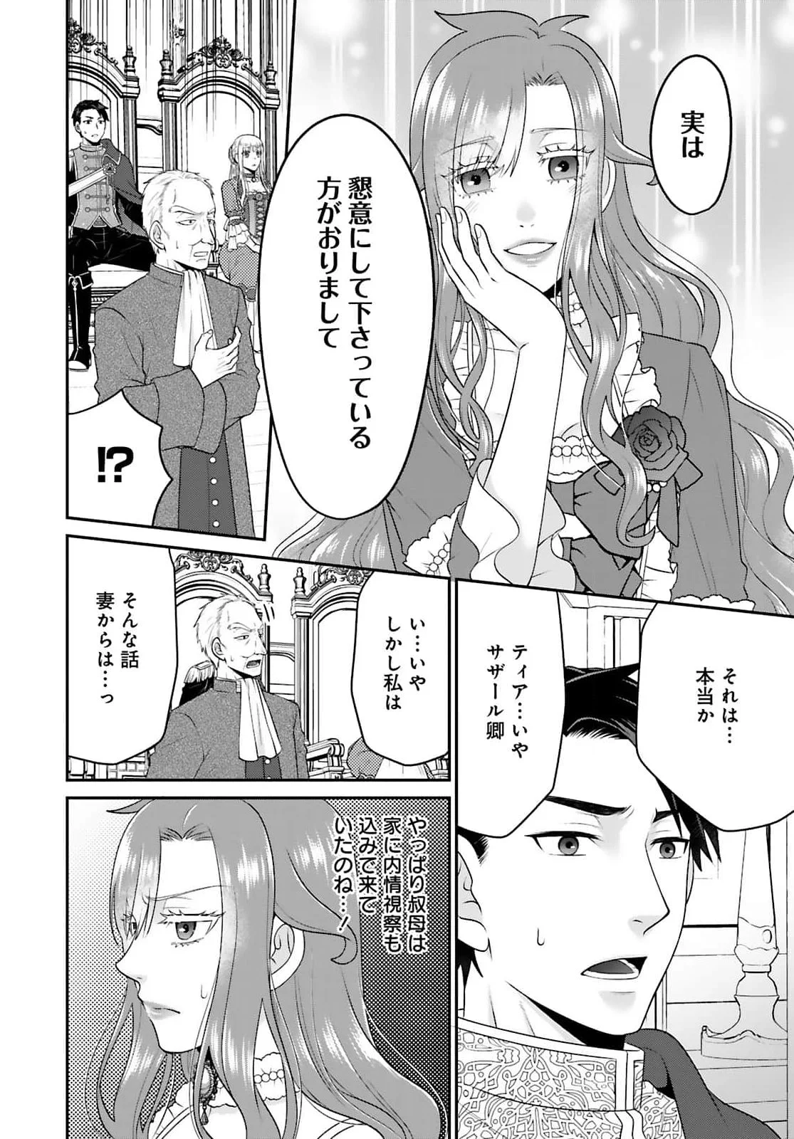 WATASHI WO FUTTA HITO NO KOZUKURI AITE NI MEIZERAREMASHITA Chapter 3 page 18 - nihonkuni.com