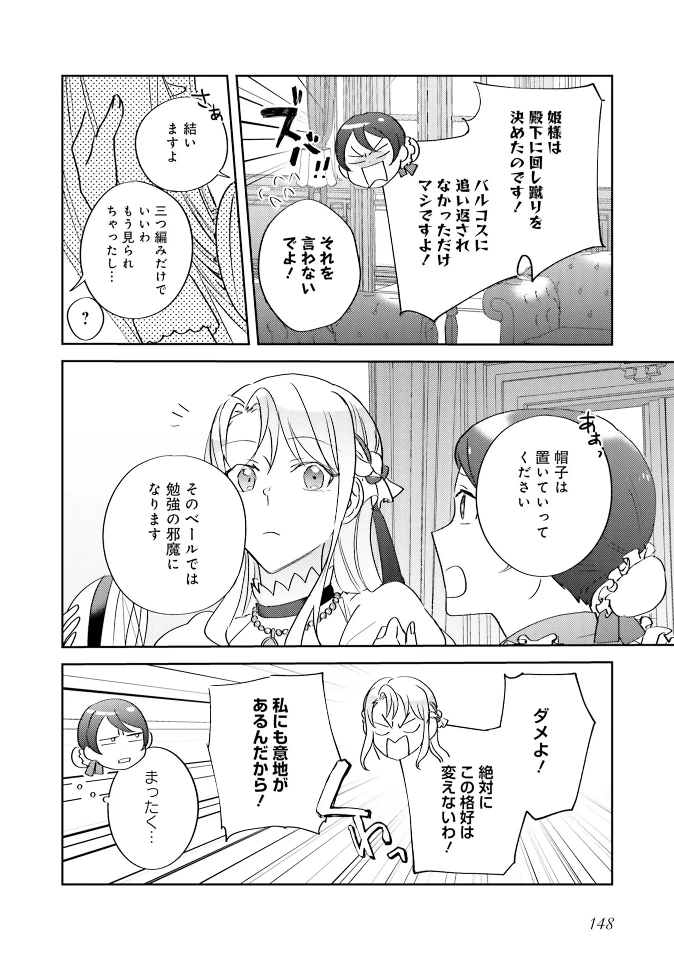 KOJIRASE OUTAISHI TO YAKUSOKU NO HIMEGIMI Chapter 5 - Page 16