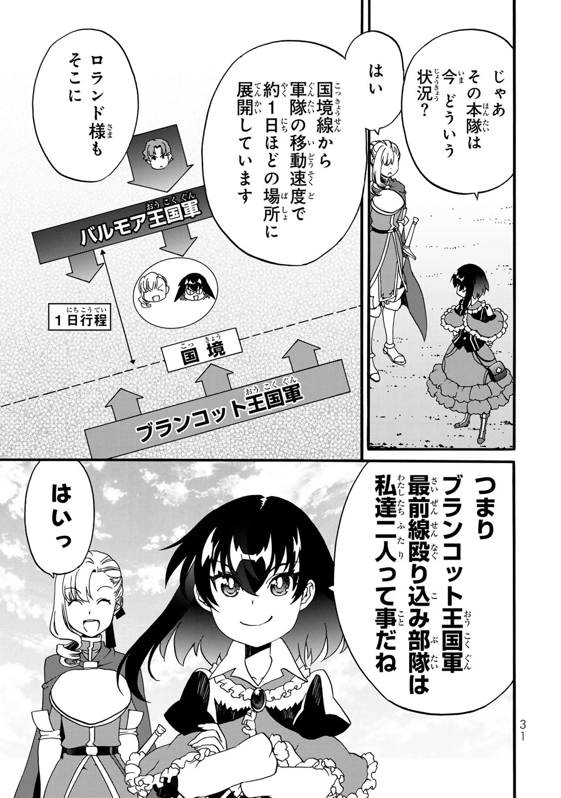 POTION-DANOMI DE IKINOBIMASU! ZOKU Chapter 9 page 29 - nihonkuni.com