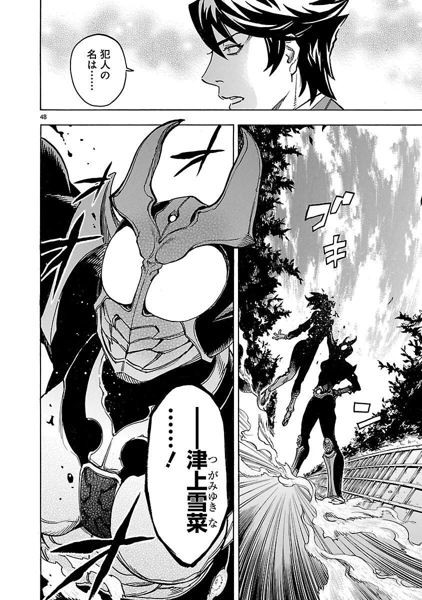 KAMEN RIDER KUUGA Chapter 19 page 48 - nihonkuni.com