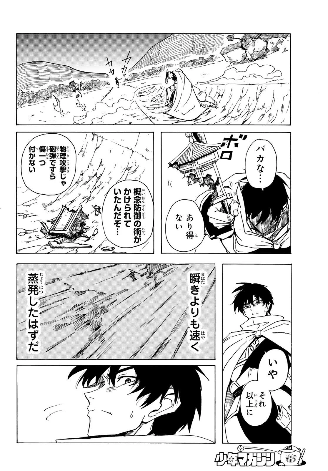 GUNYU O TSUZURU Chap 1 - Pic 66