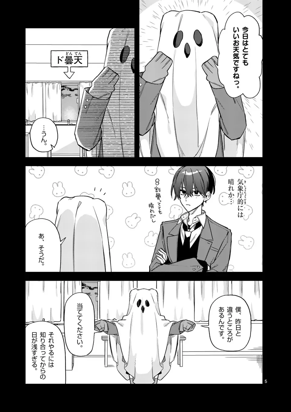 KYUDAITEN DEMO SEISHUN WO! Chapter 1 - Page 5