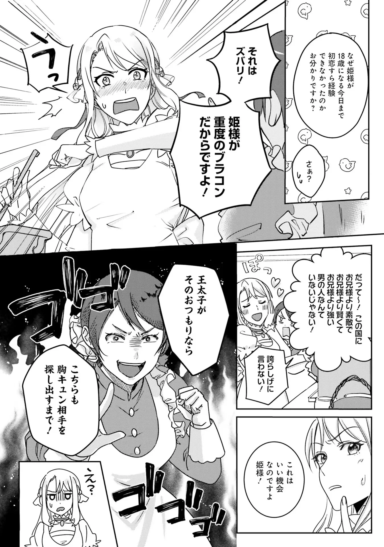 KOJIRASE OUTAISHI TO YAKUSOKU NO HIMEGIMI Chapter 1 - Page 14
