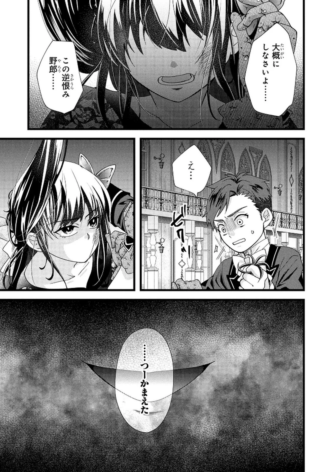AKUYAKU REIJOU NI NARIMASHITA GA, NANIKA? Chapter 7 - Page 21