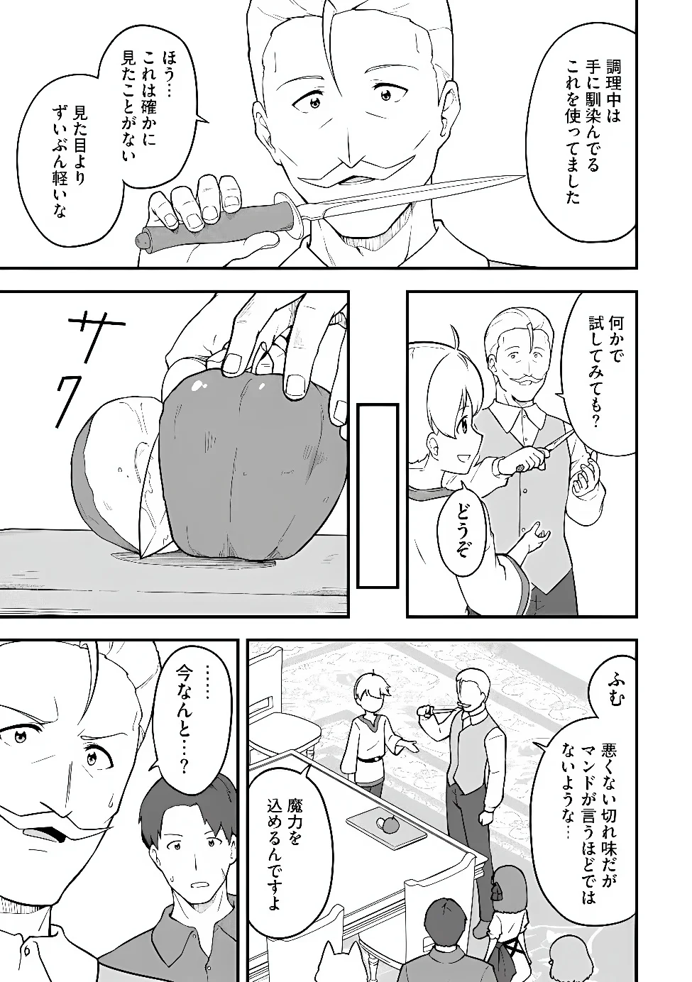Tenseisha wa Sekenshirazu: Tokuten Skill de Slow Life!? Chap 18 - Pic 15