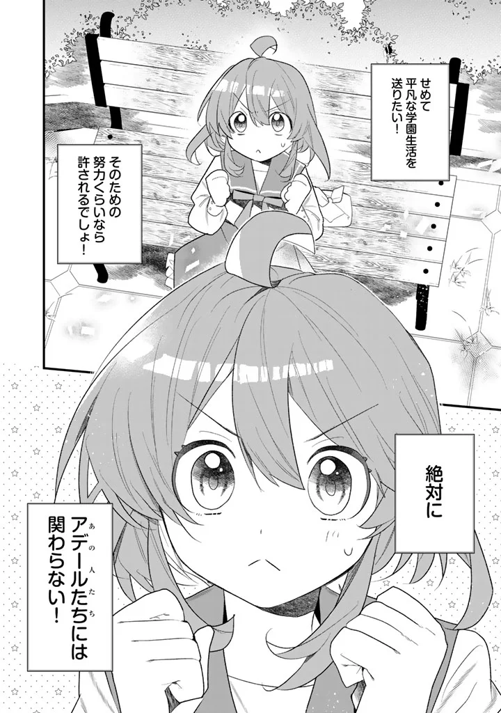 AKUYAKU REIJOU GA AISARELAI SEKAI NARA, SEI HIROIN NO WATASHI WA TAIJOU SHIMASU! Chapter 1 page 27 - nihonkuni.com
