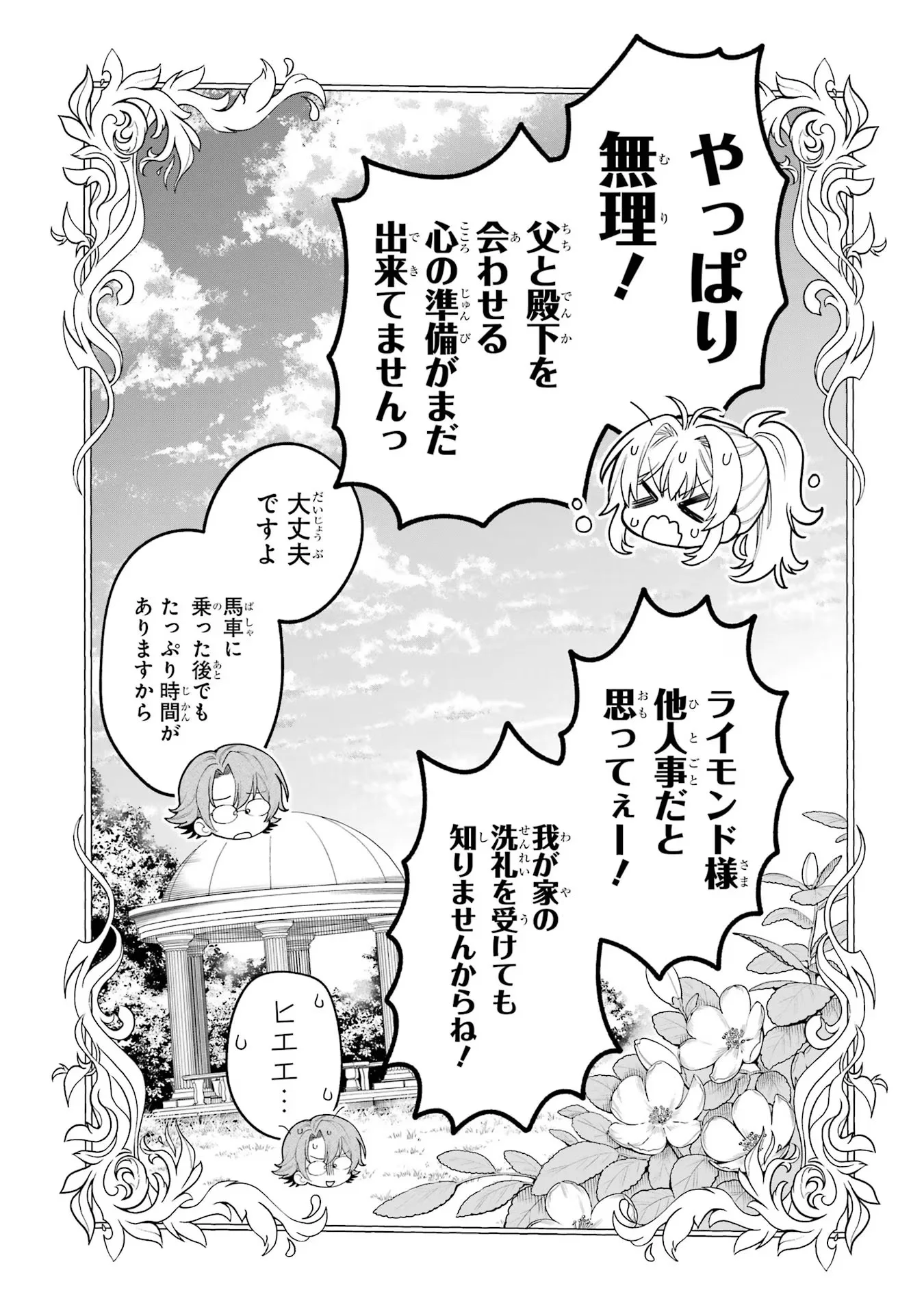 NIGASHITA SAKANA WA OOKIKATTA GA, TSURIAGETA SAKANA GA OOKISUGITA KEN Chapter 16 page 45 - nihonkuni.com