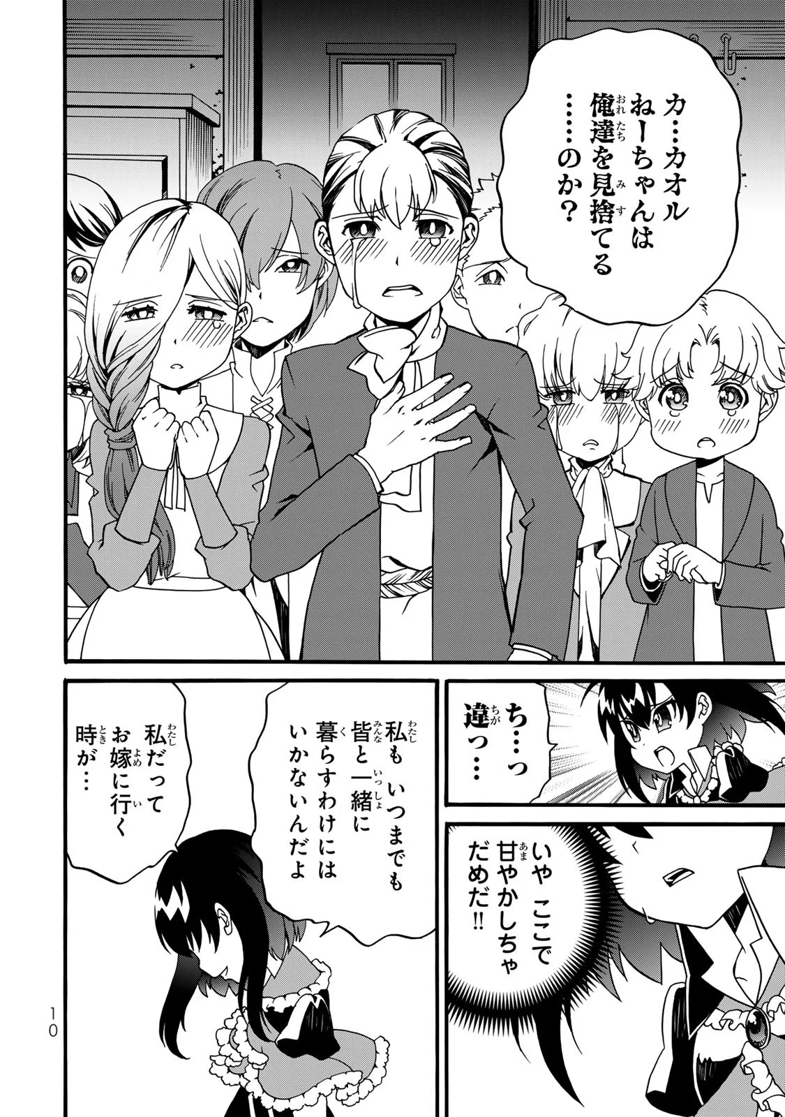 POTION-DANOMI DE IKINOBIMASU! ZOKU Chapter 9 page 8 - nihonkuni.com