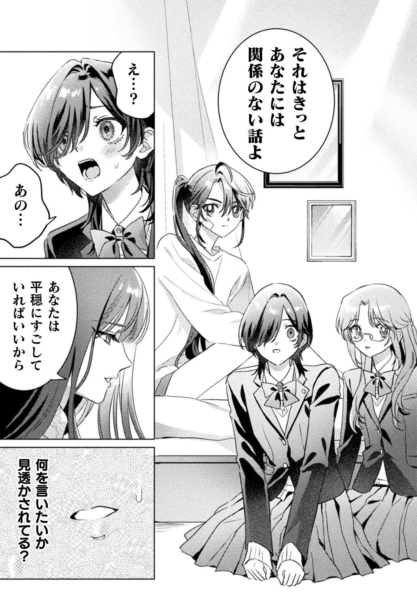 MIETEMASU YO! AIZAWA-SAN Chapter 33 page 15 - nihonkuni.com