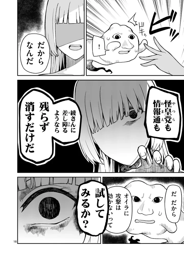BAKEMONO GOROSHI NO PSYCHOLILY Chapter 12.2 page 7 - nihonkuni.com