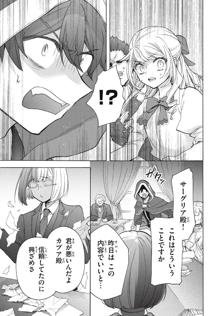 Ku Ku Ku....... Yatsu Ha Shitenno No Naka Demo Saijaku to Kaiko Sareta Ore, Naze Ka Yusha to Seijo No Shisho Ni Naru (Manga) Chapter 49.2 - Page 13