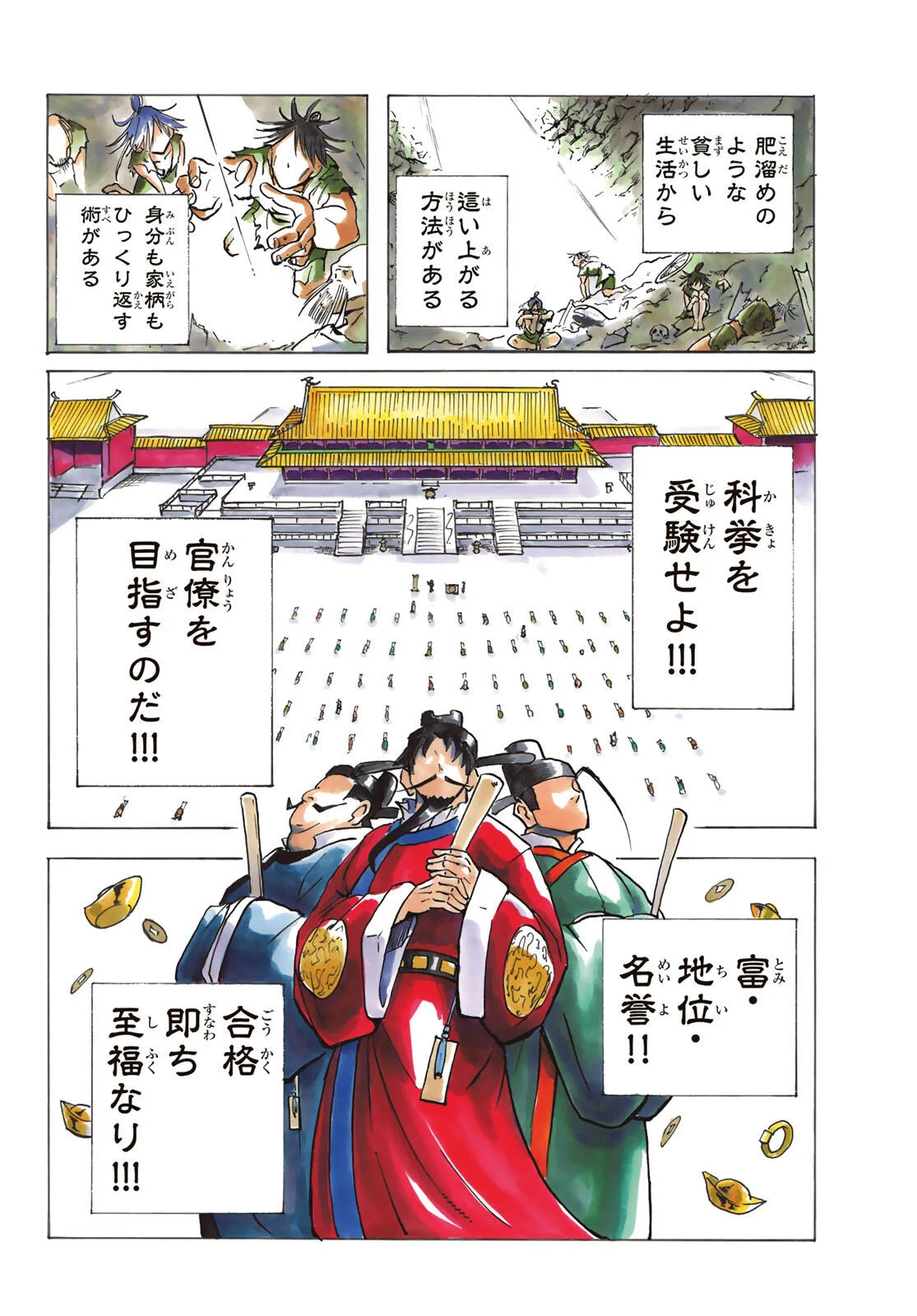GUNYU O TSUZURU Chap 1 - Pic 4