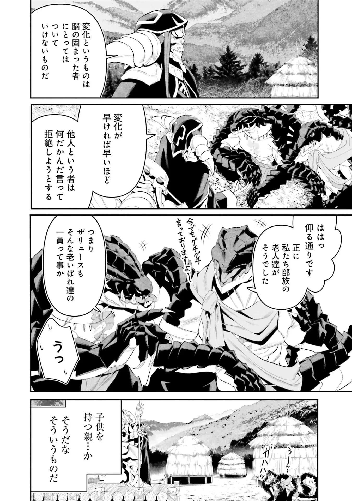 OVERLORD NEW WORLD Chapter 11 - Page 26