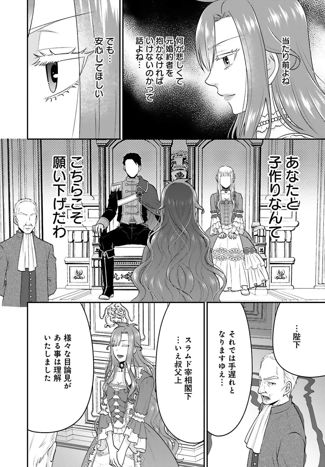WATASHI WO FUTTA HITO NO KOZUKURI AITE NI MEIZERAREMASHITA Chapter 3 page 14 - nihonkuni.com