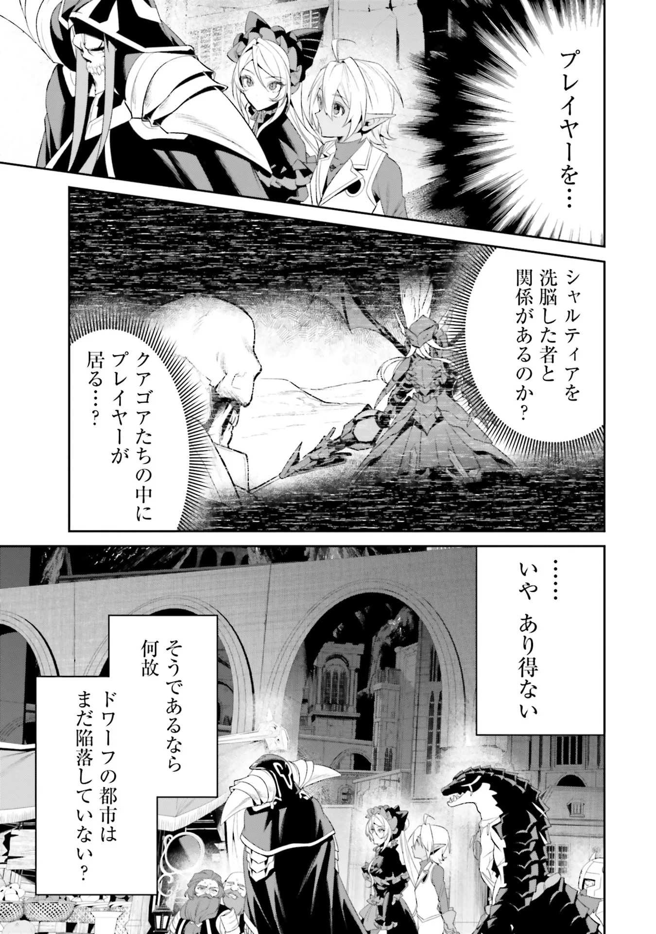 OVERLORD NEW WORLD Chapter 15 - Page 21