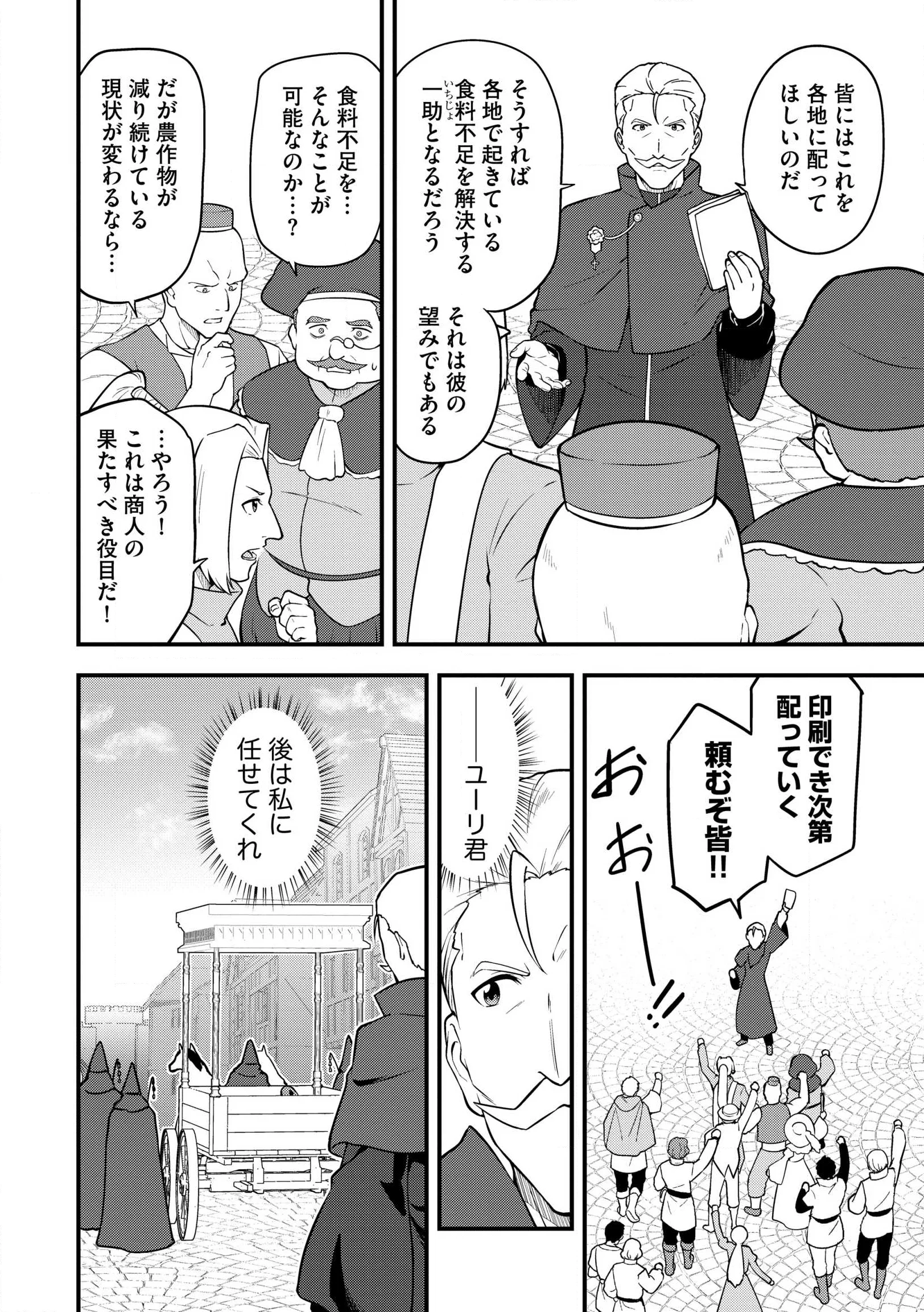 Tenseisha wa Sekenshirazu: Tokuten Skill de Slow Life!? Chap 21 - Pic 18