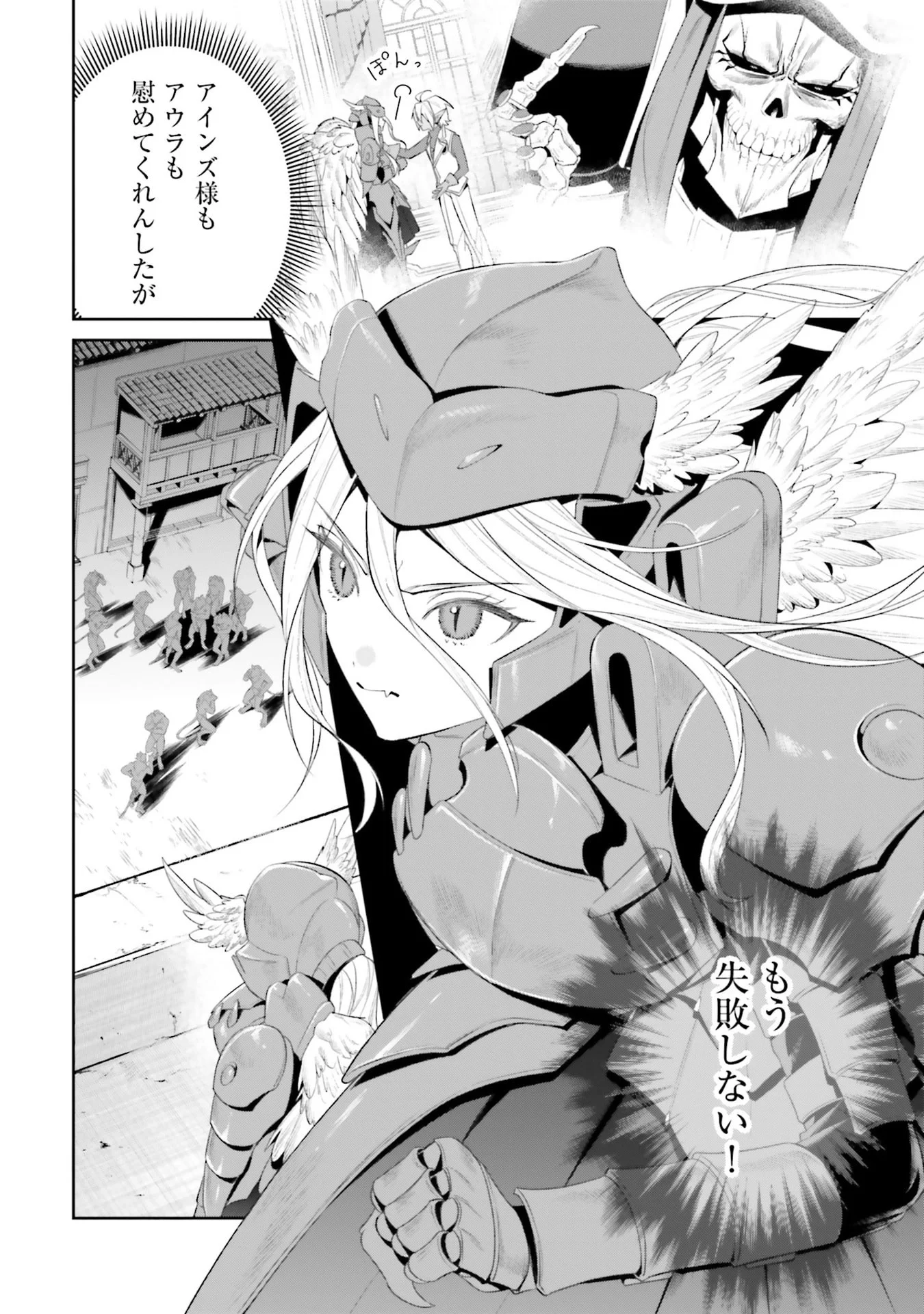 OVERLORD NEW WORLD Chapter 13 - Page 8