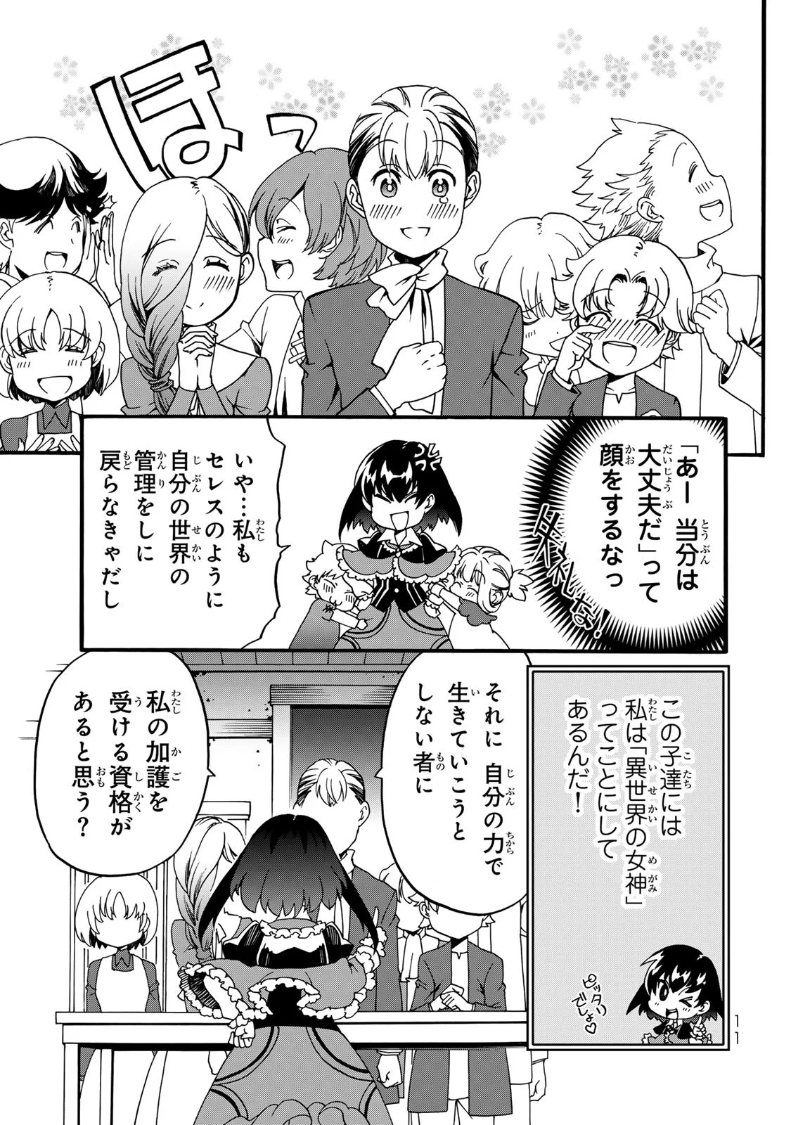 POTION-DANOMI DE IKINOBIMASU! ZOKU Chapter 9 page 9 - nihonkuni.com