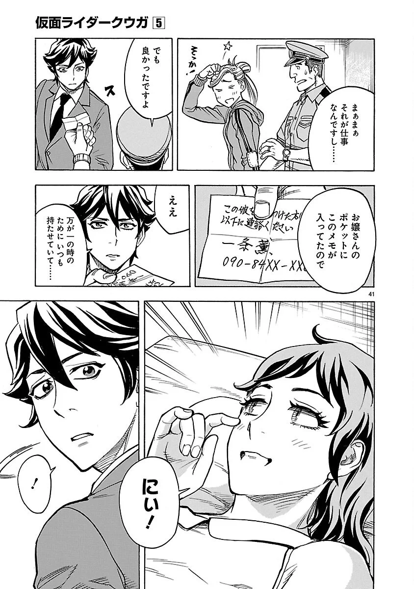 KAMEN RIDER KUUGA Chapter 19 page 41 - nihonkuni.com