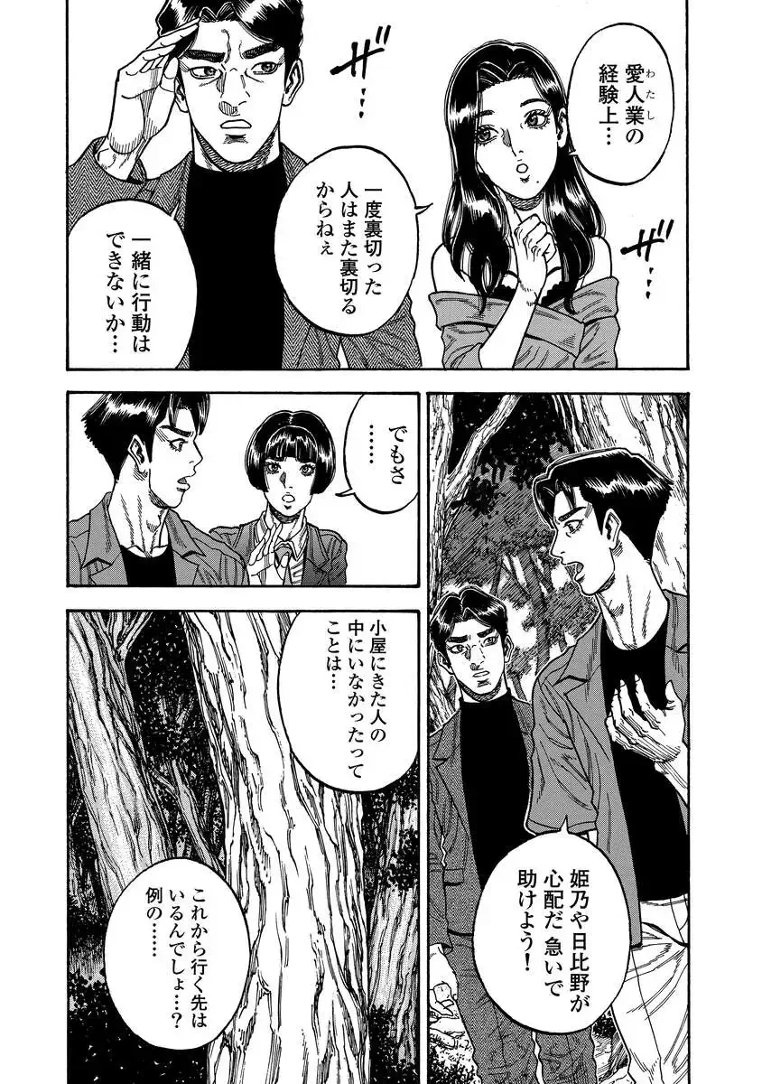KEGARETACHI Chapter 15 page 12 - nihonkuni.com