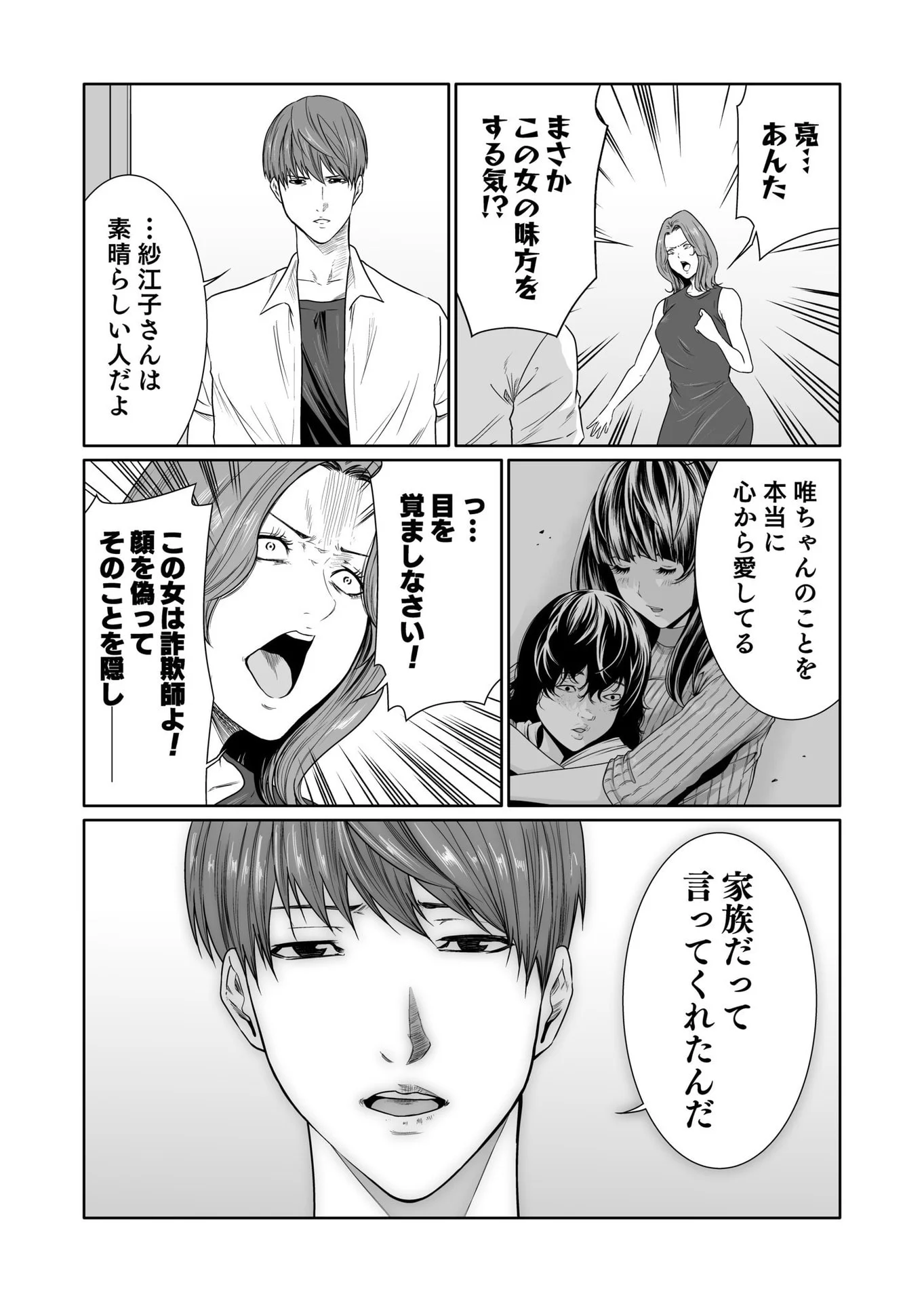 Kyouiku Mama Saeko - Konoko no Tamenara Chap 15 - Pic 4