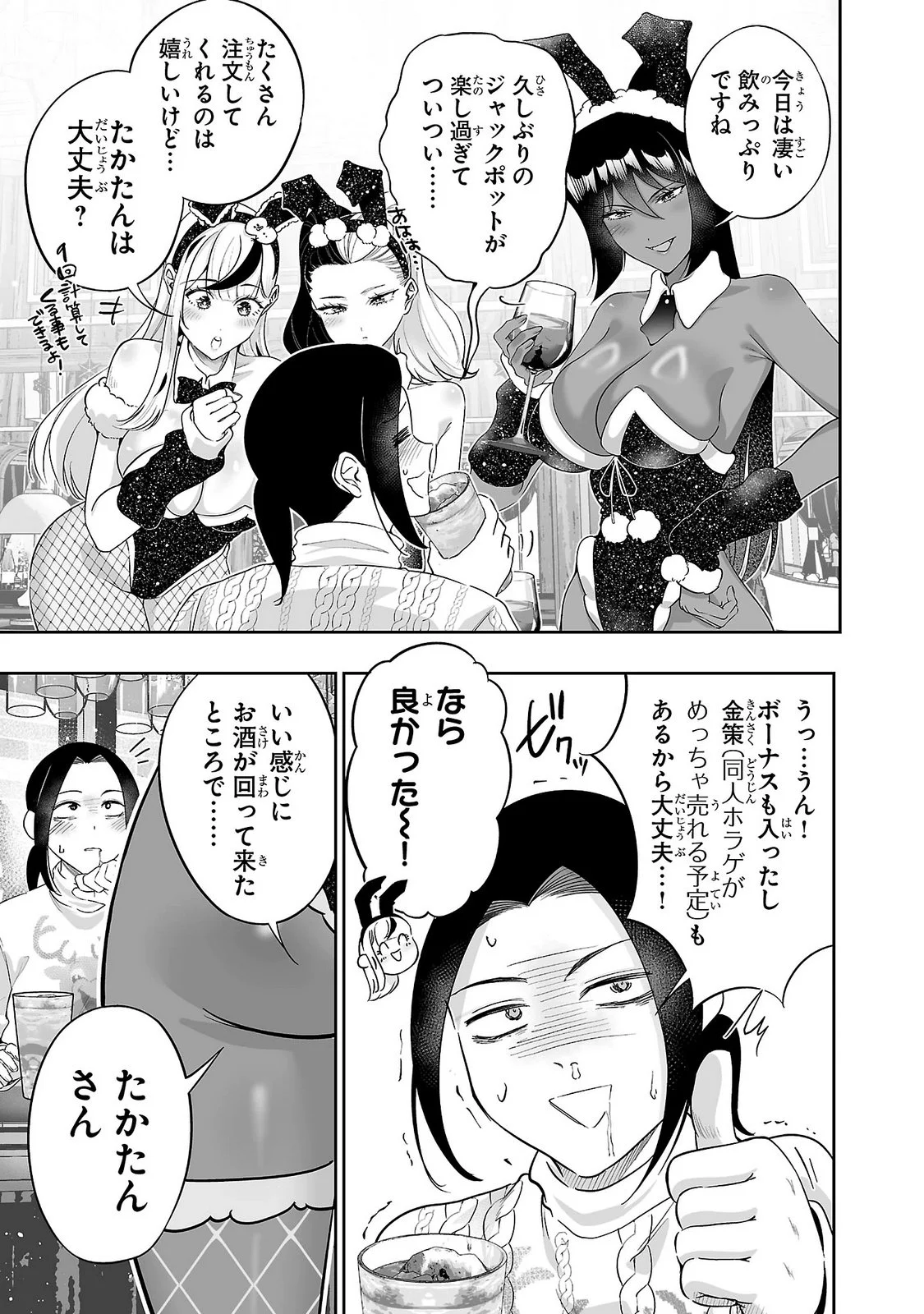 USAMIMI JACKPOT Chapter 13 - Page 17