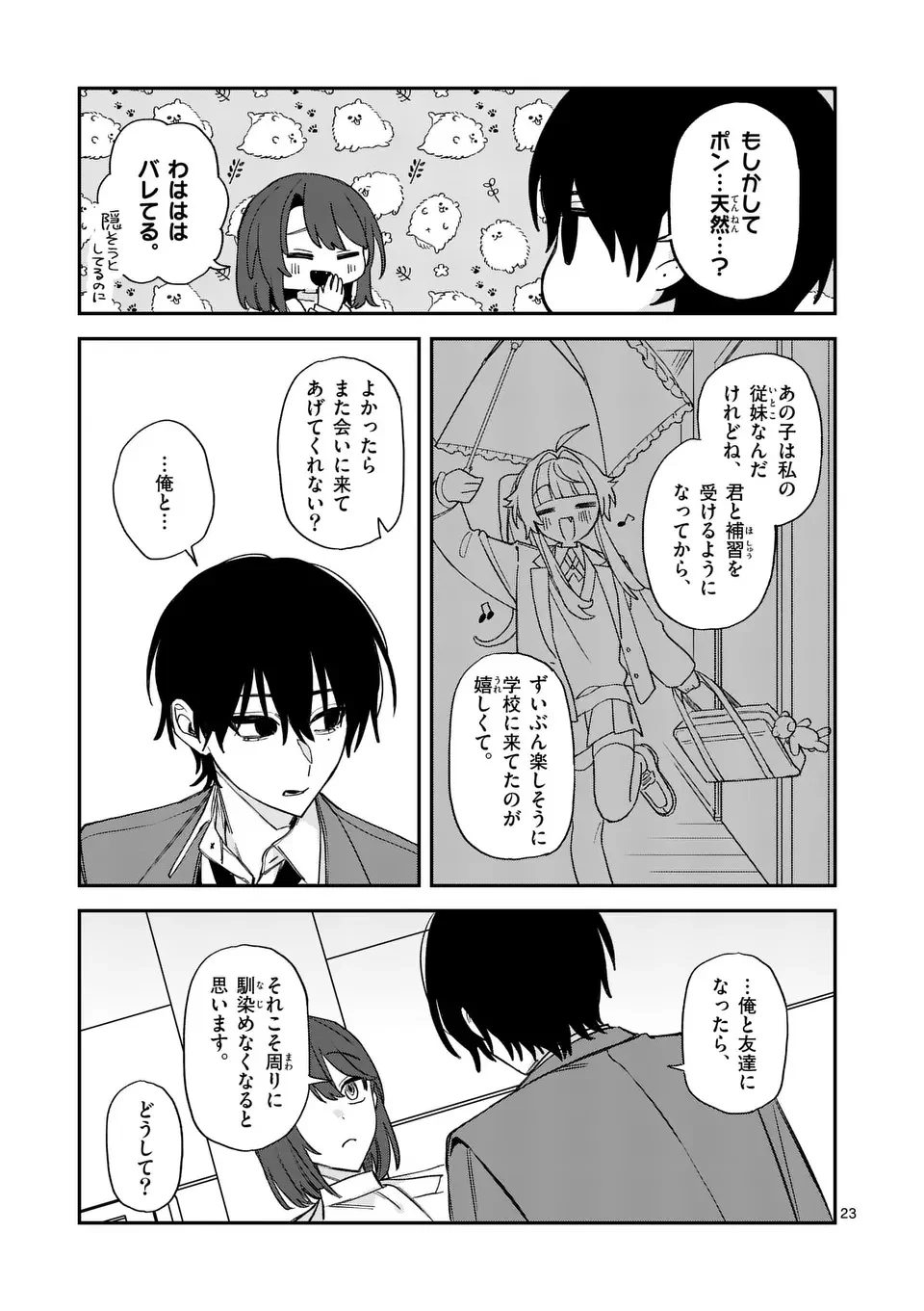 KYUDAITEN DEMO SEISHUN WO! Chapter 1 - Page 23