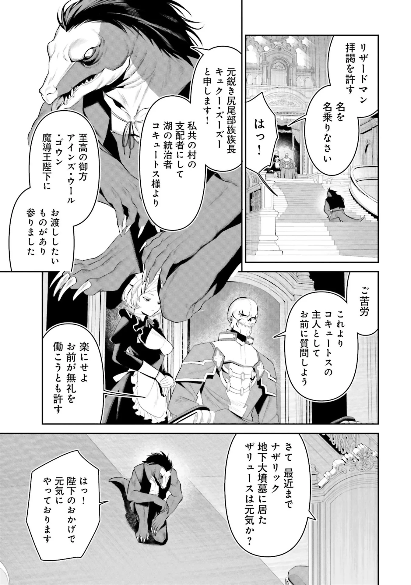 OVERLORD NEW WORLD Chapter 11 - Page 9
