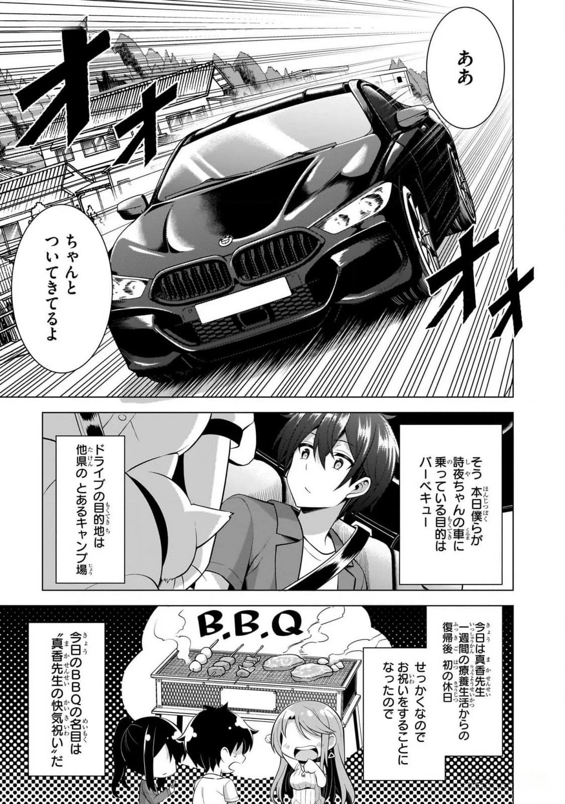 BOKU NO KANOJO SENSEI Chapter 52 page 19 - nihonkuni.com