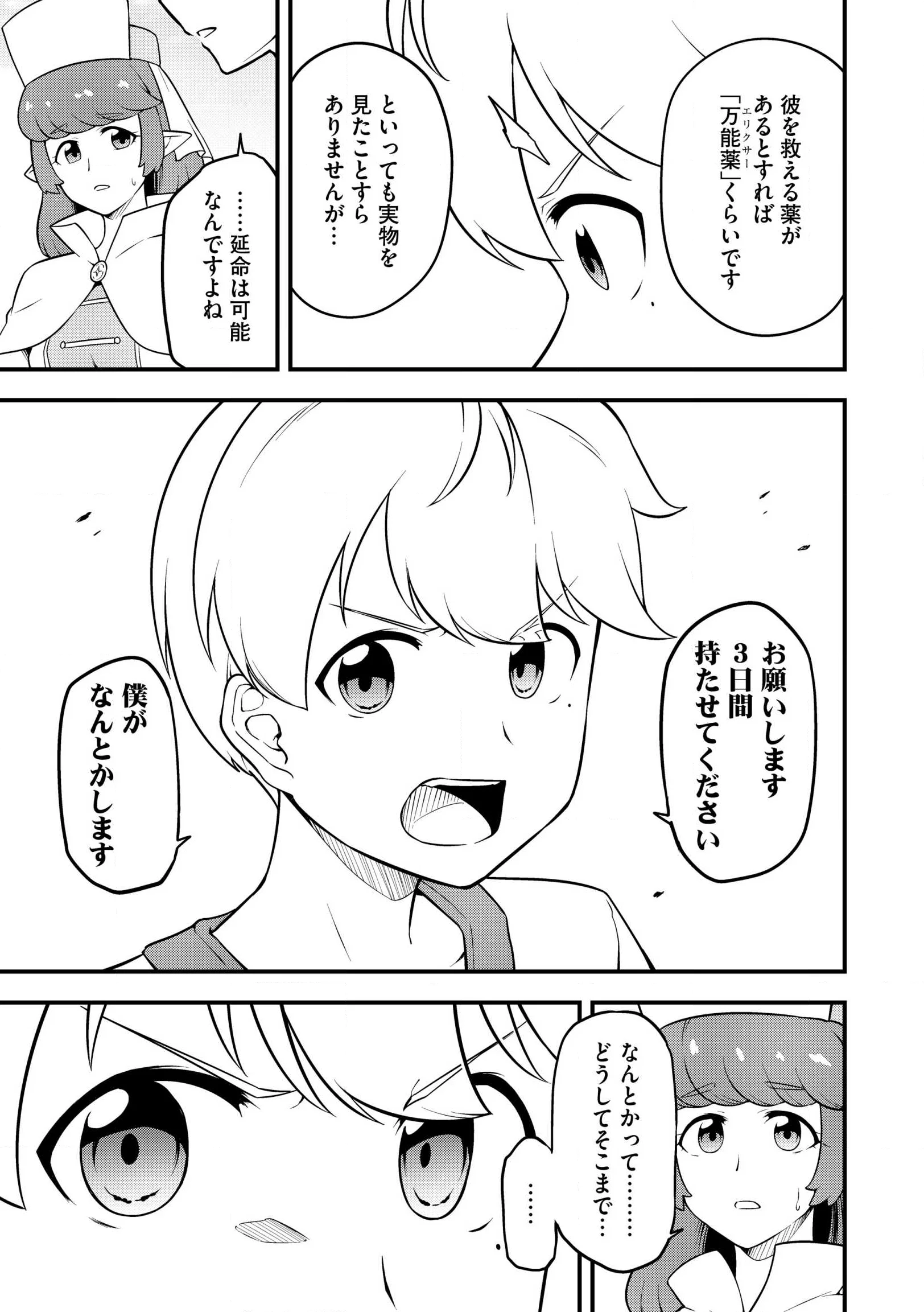 Tenseisha wa Sekenshirazu: Tokuten Skill de Slow Life!? Chap 19 - Pic 17