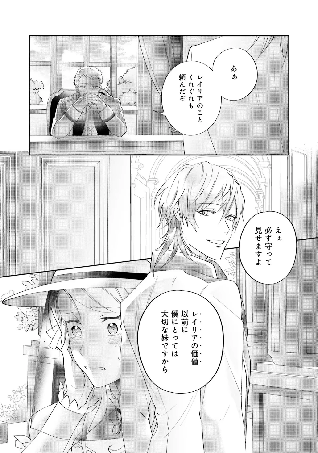KOJIRASE OUTAISHI TO YAKUSOKU NO HIMEGIMI Chapter 5 - Page 44