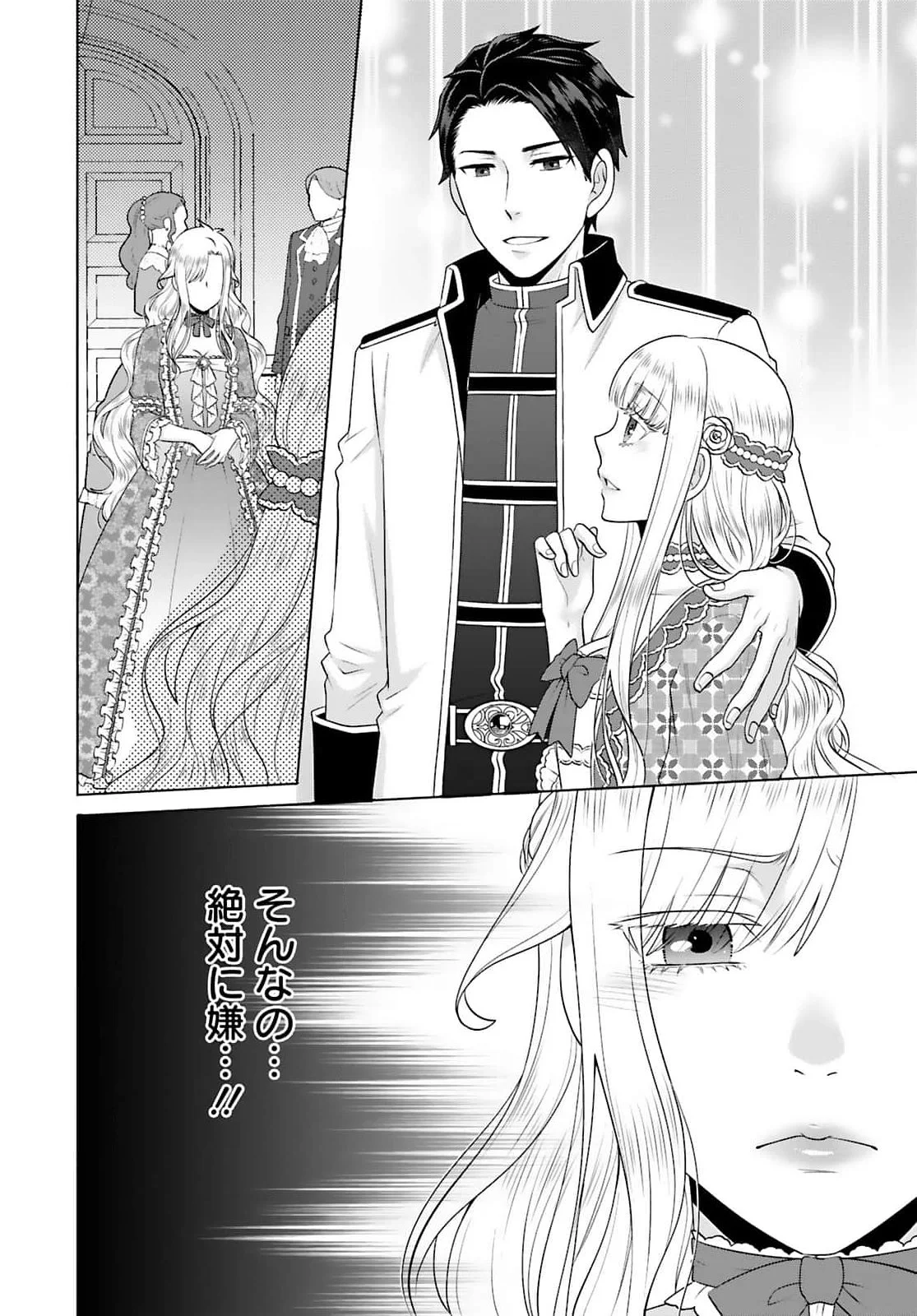 WATASHI WO FUTTA HITO NO KOZUKURI AITE NI MEIZERAREMASHITA Chapter 1 page 30 - nihonkuni.com