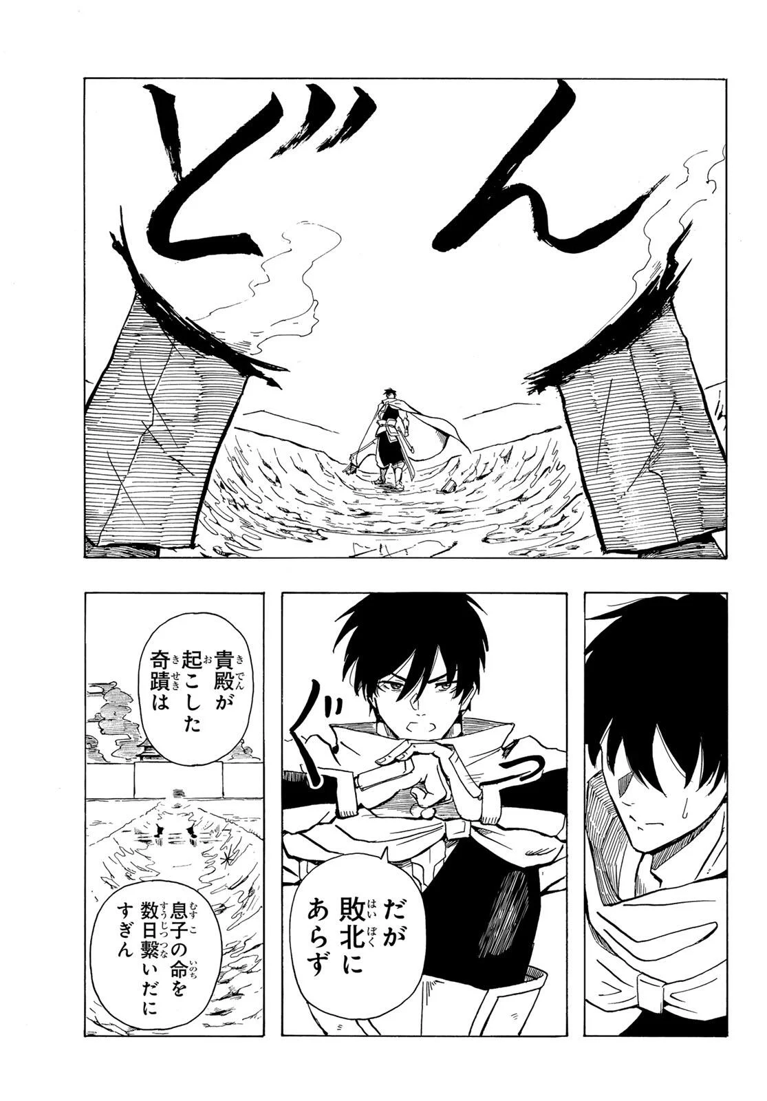 GUNYU O TSUZURU Chap 1 - Pic 67
