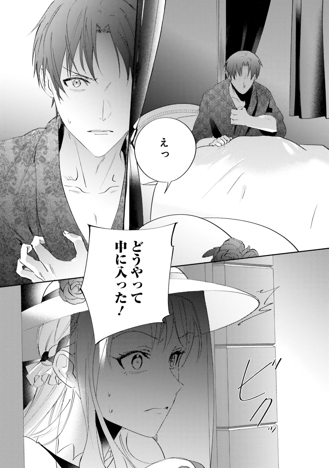 KOJIRASE OUTAISHI TO YAKUSOKU NO HIMEGIMI Chapter 5 - Page 28