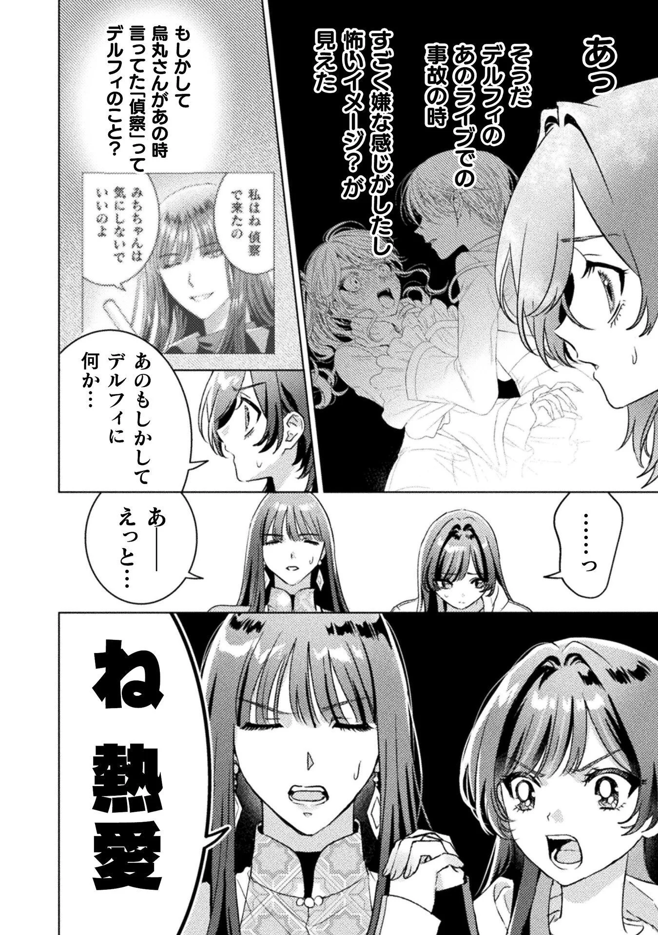 MIETEMASU YO! AIZAWA-SAN Chapter 33 page 12 - nihonkuni.com
