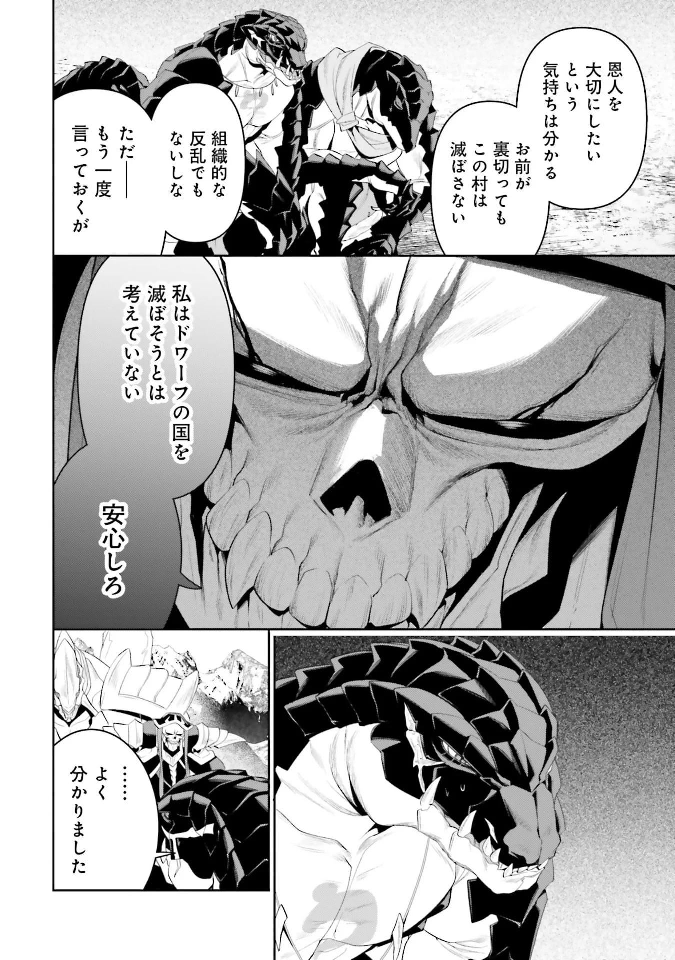 OVERLORD NEW WORLD Chapter 11 - Page 22