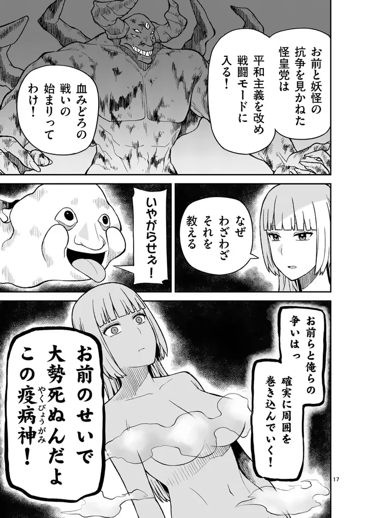 BAKEMONO GOROSHI NO PSYCHOLILY Chapter 12.2 page 6 - nihonkuni.com