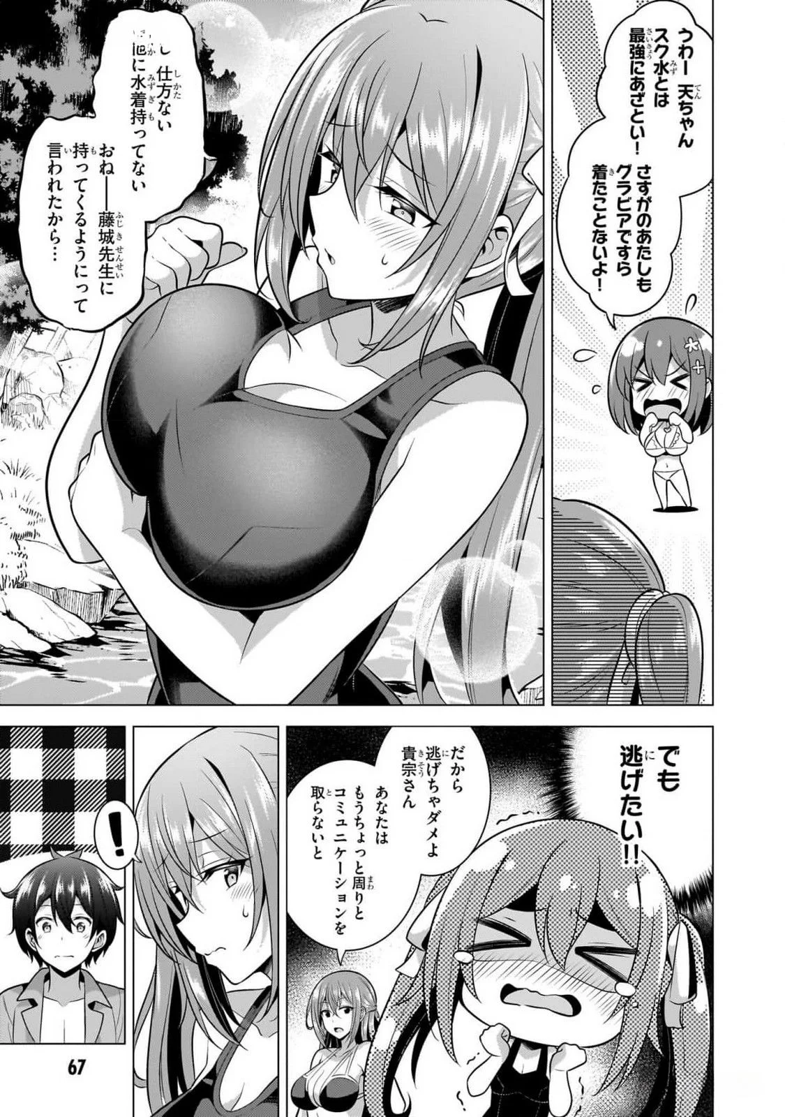 BOKU NO KANOJO SENSEI Chapter 54 page 3 - nihonkuni.com