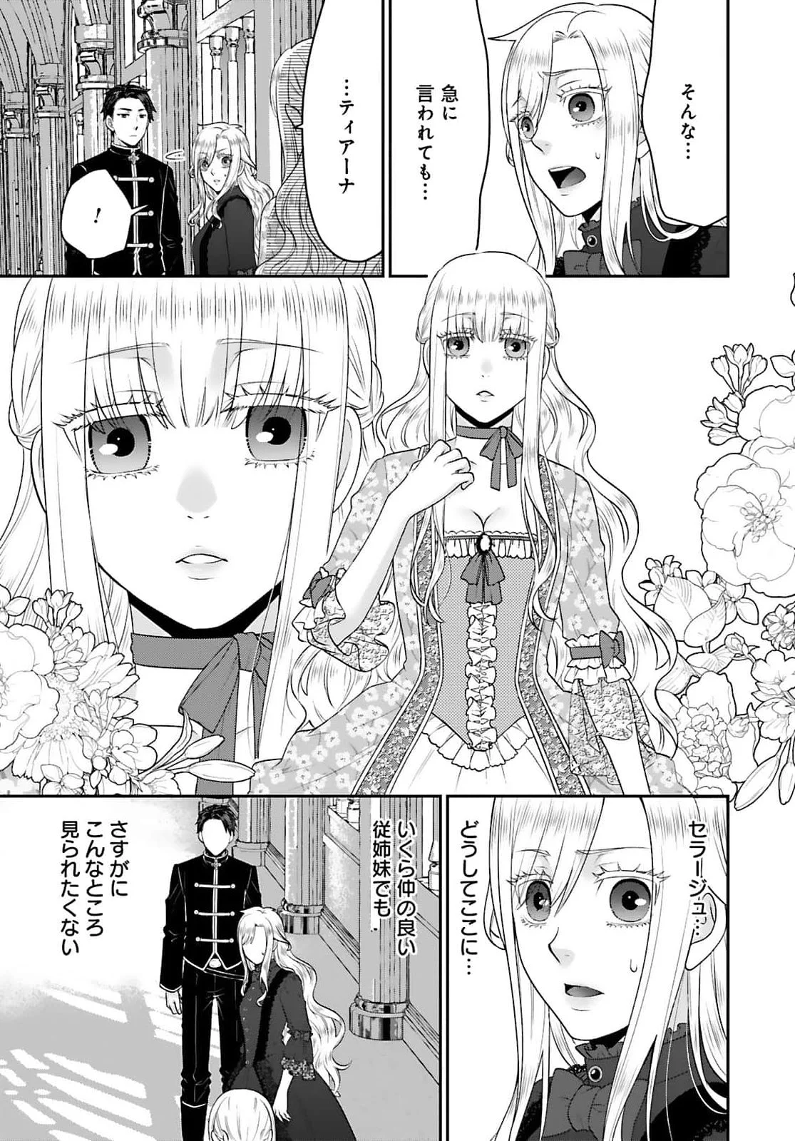 WATASHI WO FUTTA HITO NO KOZUKURI AITE NI MEIZERAREMASHITA Chapter 1 page 7 - nihonkuni.com