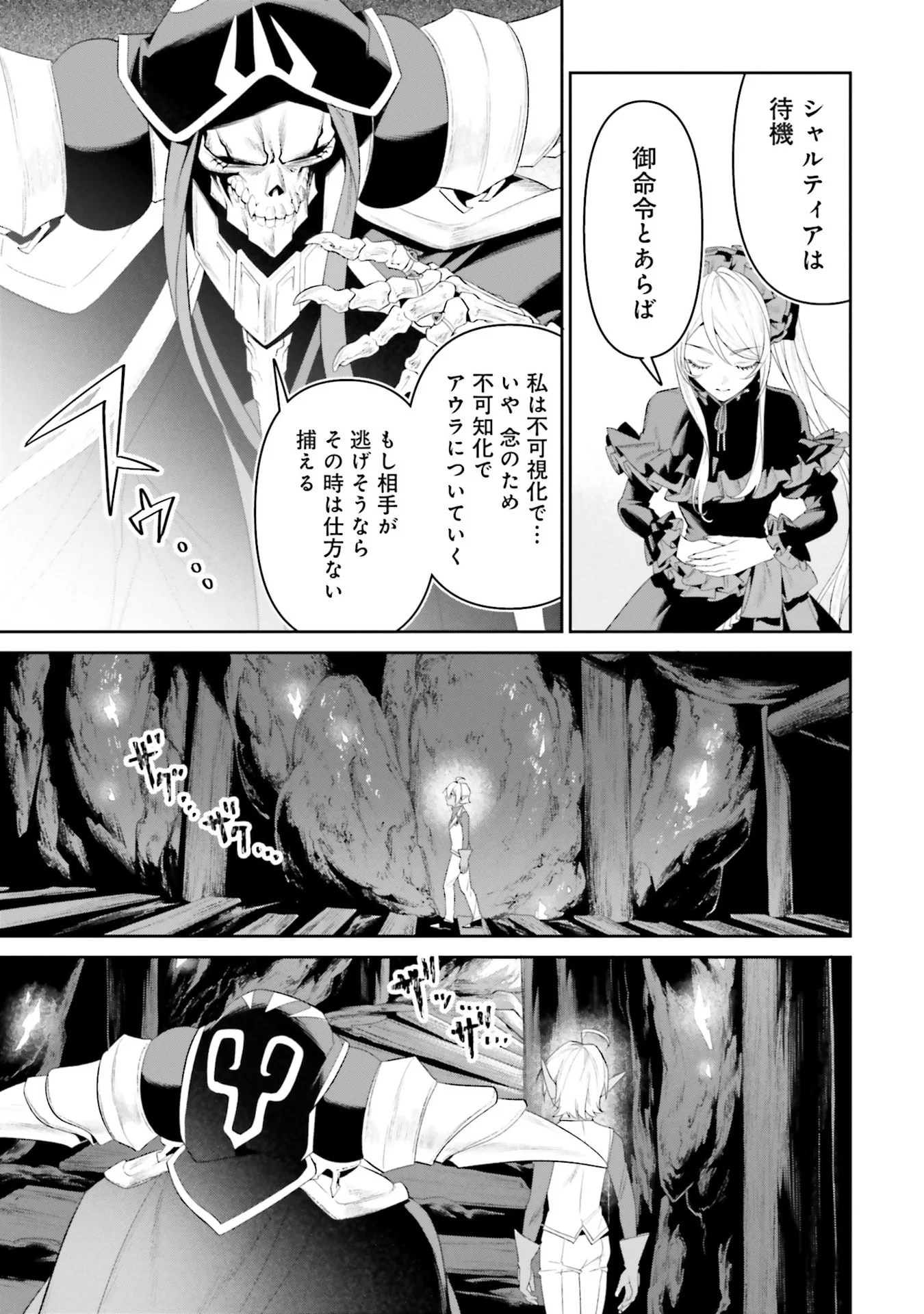 OVERLORD NEW WORLD Chapter 11 - Page 51