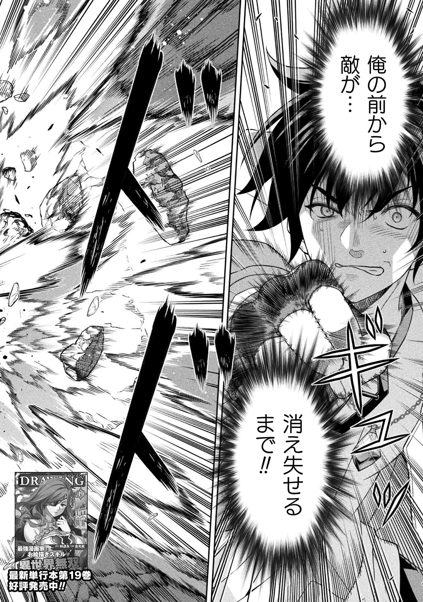 DRAWING: SAIKYOU MANGAKA WA OEKAKI SKILL DE ISEKAI MUSOU SURU! Chapter 196 page 2 - nihonkuni.com